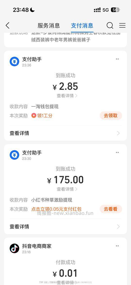 姐妹们，快去自查一下小🍠 的钱包，可能有意外收获呐 - 线报酷