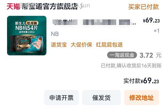 帮宝适黑金帮nb码1.3/片 - 线报酷 帮宝适黑金帮nb码1.3/片 - 线报酷