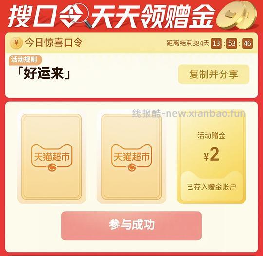 猫超口令 - 线报酷