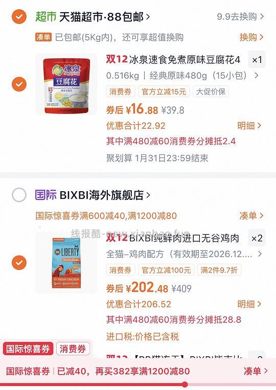 【车走】Bixbi海外旗舰店猫粮 两百不到 - 线报酷