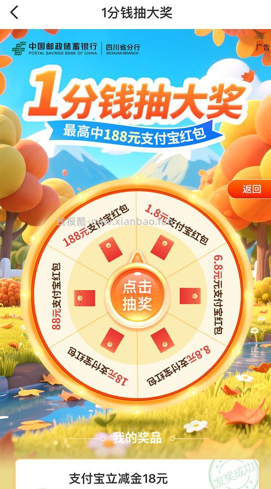 邮储1分钱抽奖得立减金,可能分地区(四川有),抽中18 - 线报酷 邮储1分钱抽奖得立减金,可能分地区(四川有),抽中18 - 线报酷