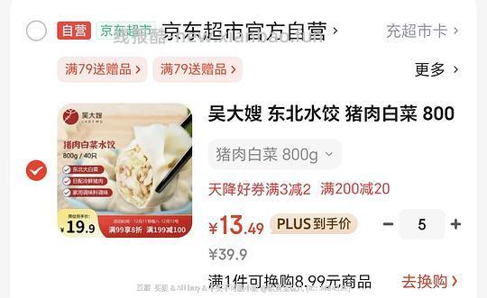 吴大嫂好吃水饺13+一袋，超简单作业，好价！车半走 - 线报酷