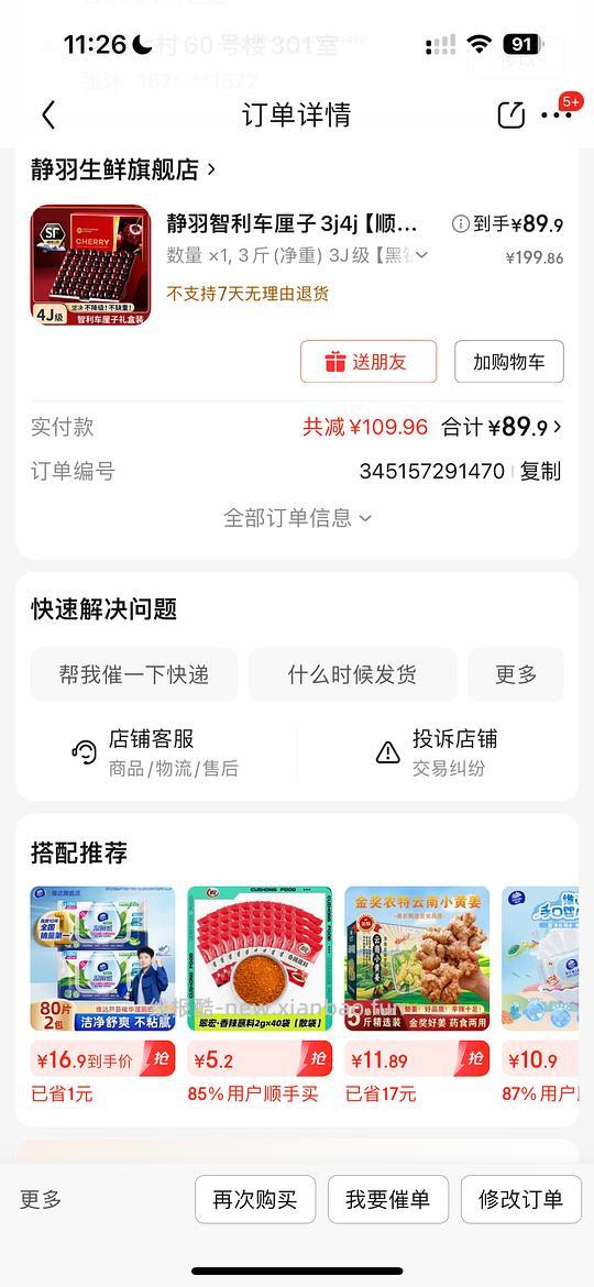 京东秒杀车厘子3斤3J💰89.9，没用返利，如非好价请提醒。商品最新评论不甜，要买的姐妹斟酌考虑一下 - 线报酷