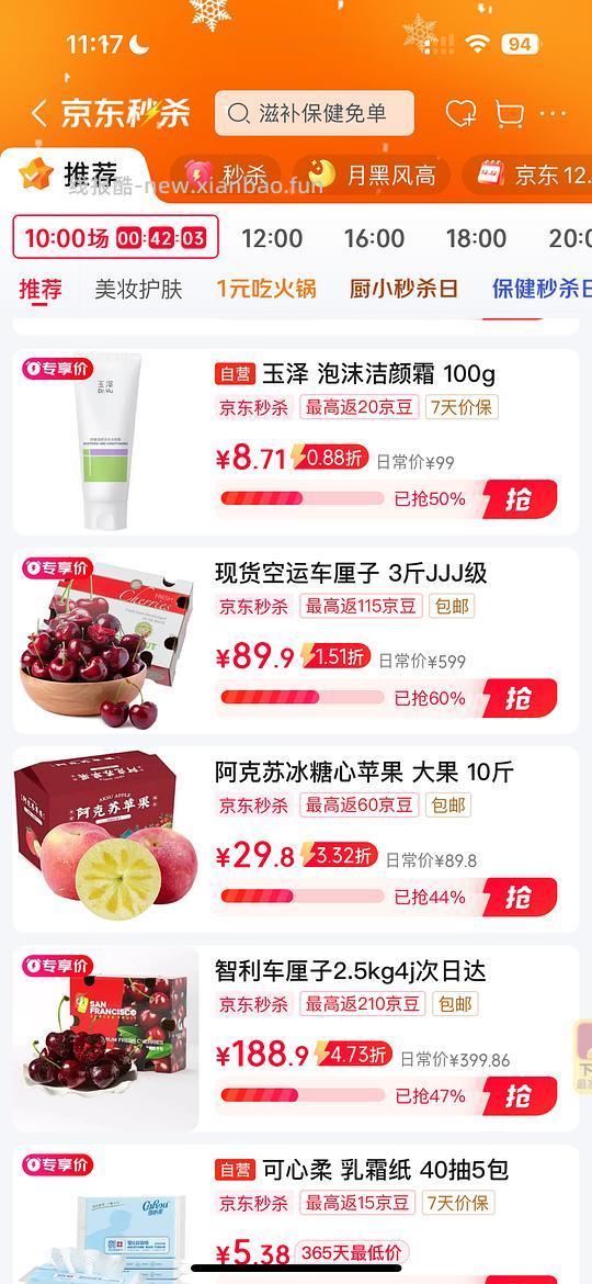 京东秒杀车厘子3斤3J💰89.9，没用返利，如非好价请提醒。商品最新评论不甜，要买的姐妹斟酌考虑一下 - 线报酷