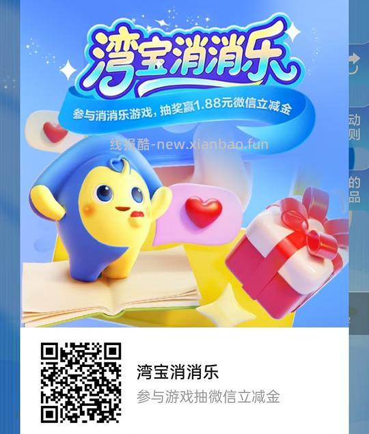 建行立减金×2 - 线报酷