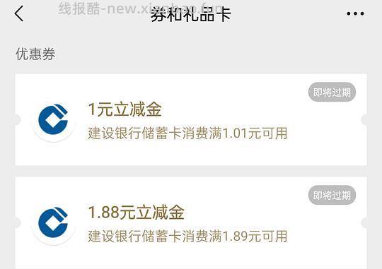 建行立减金×2 - 线报酷