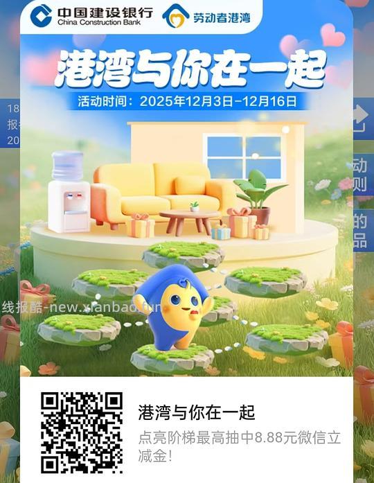 建行立减金×2 - 线报酷