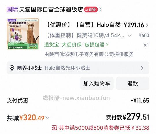 halo自然光环健美鸡刚需价277左右 - 线报酷