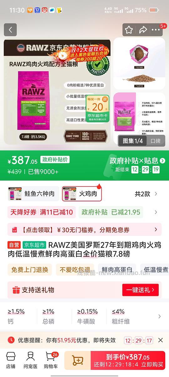 Rawz鸡387，还返20元超市卡,算好价吧 - 线报酷