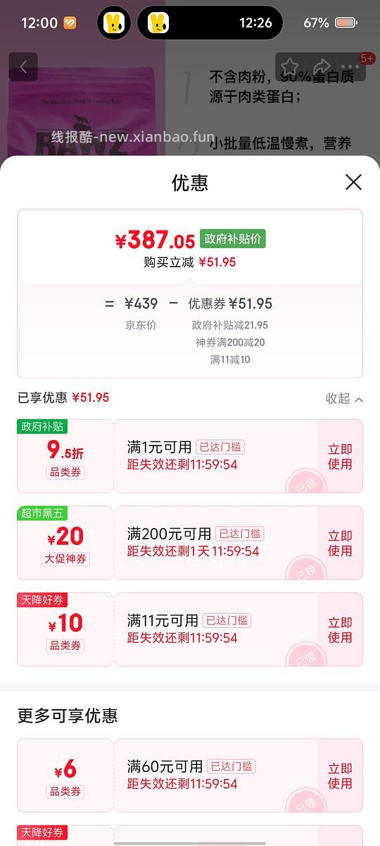 Rawz鸡387，还返20元超市卡,算好价吧 - 线报酷