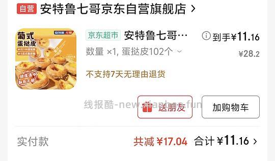 不到10块钱买102个蛋挞皮 量大警告 - 线报酷