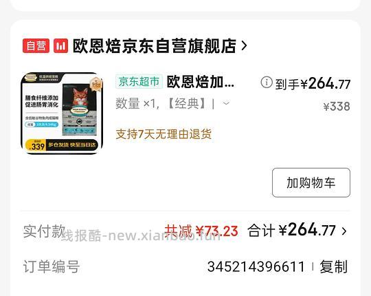 欧恩贝鱼248.88得4.54kg - 线报酷