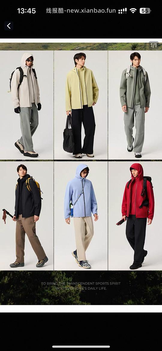 安踏水壳冲锋衣三合一220+ - 线报酷