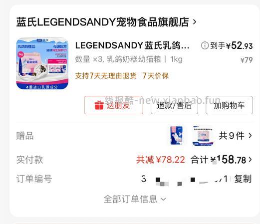 蓝氏乳鸽奶糕幼猫粮1kg到手47 - 线报酷