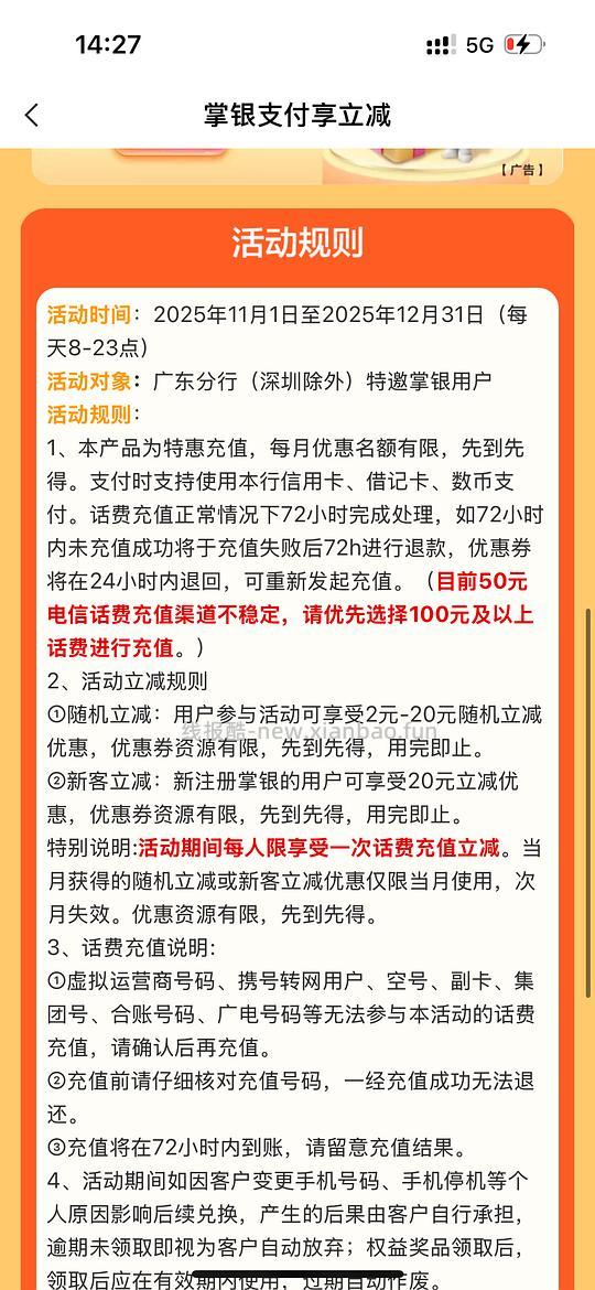 广东农行话费30充50 - 线报酷