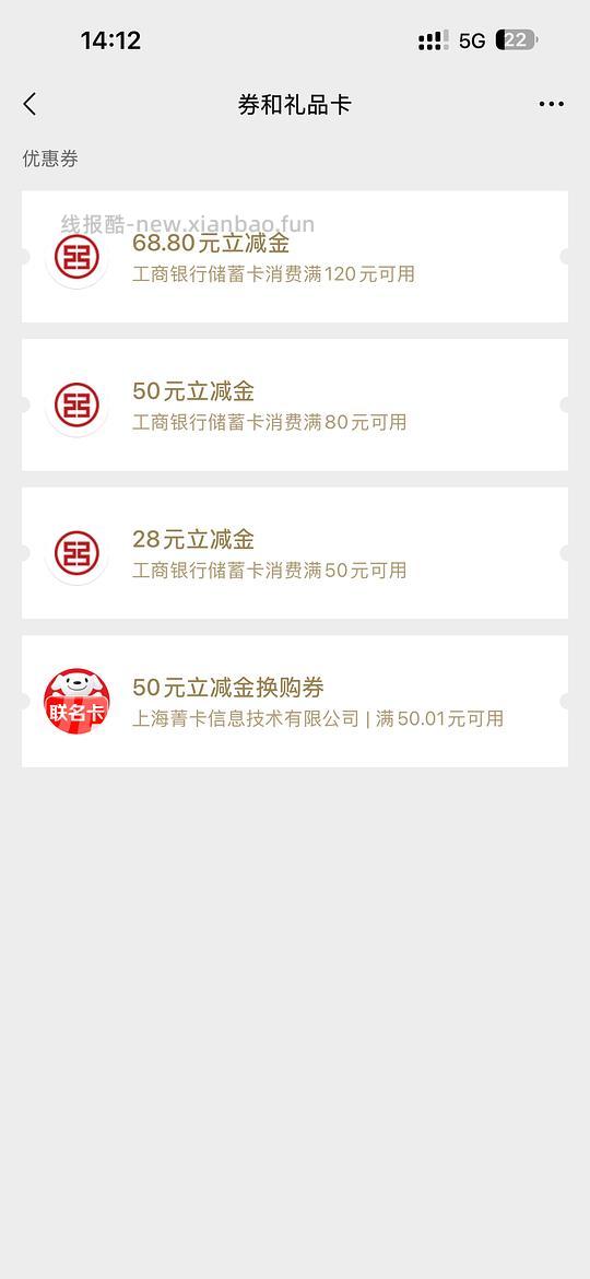 工行立减金 - 线报酷