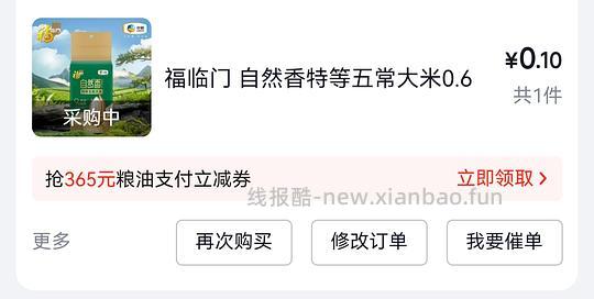 买jd医疗险送365元粮油支付券 - 线报酷