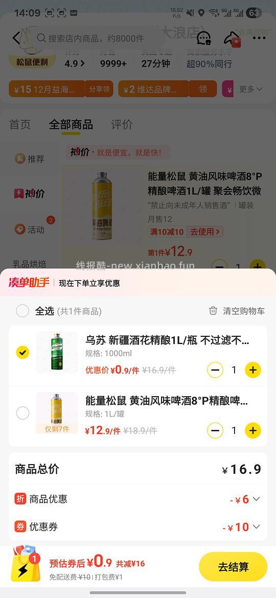 啤酒🍺好价可能地区车，坐标深圳有 - 线报酷