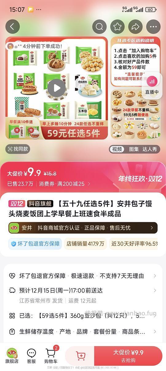 （需刷⭕）安井的冷冻早餐（馒头、奶黄包、红枣糕等等）23r到手5袋。4.6r/袋，每袋10个左右 - 线报酷