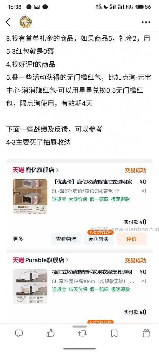 长期0薅作业，详细教程 - 线报酷