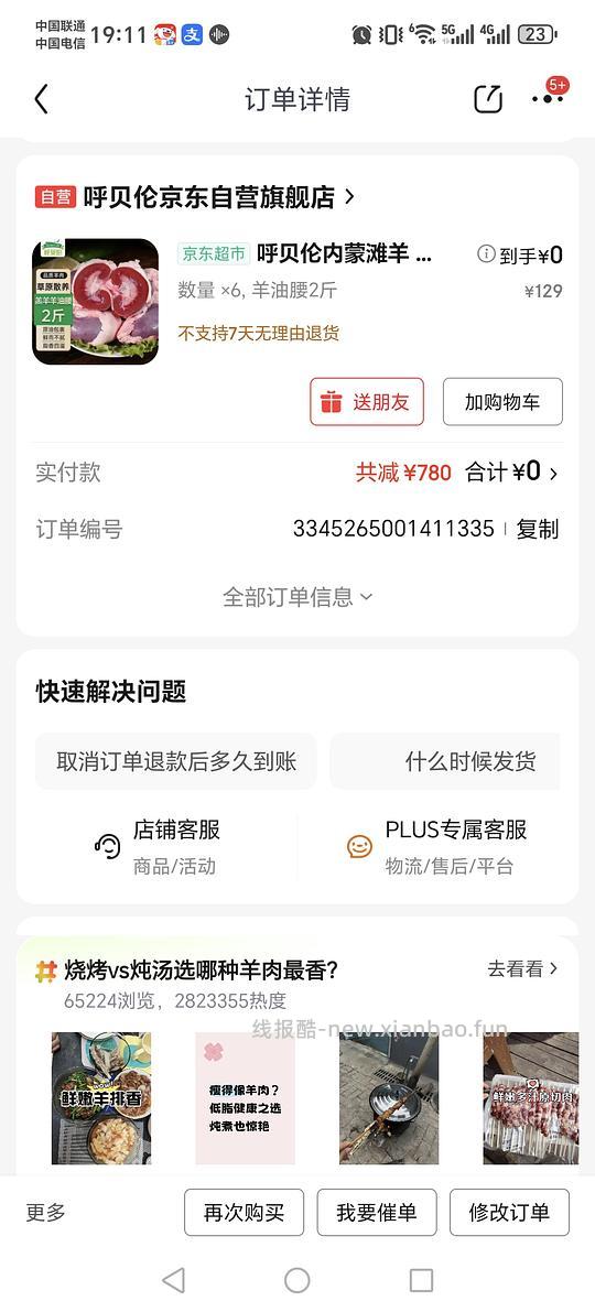 0元购bug价羊腰 - 线报酷