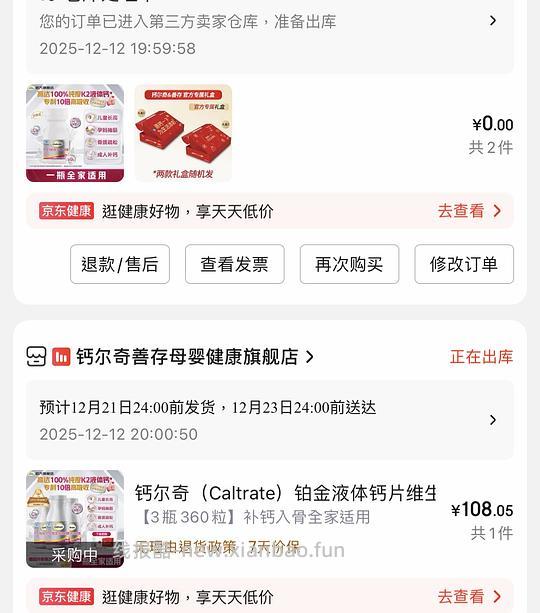 超简单钙尔奇铂金液体钙360粒 送28粒 118 - 线报酷