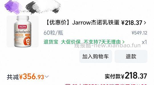 乳铁蛋白60粒220r左右 - 线报酷