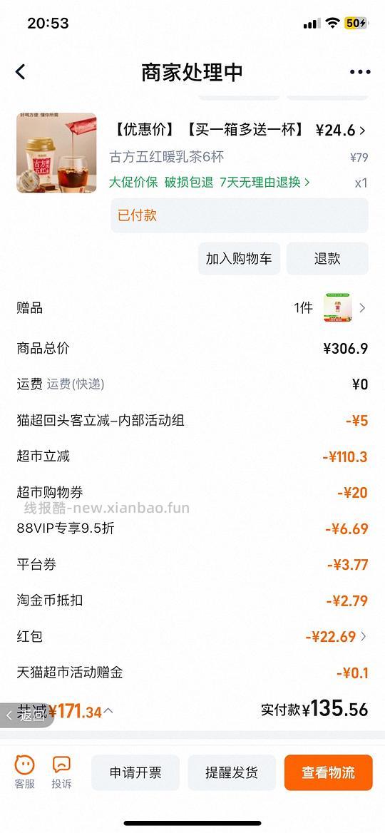 来喝今天上热搜的姨妈奶茶 7杯🤩16r - 线报酷