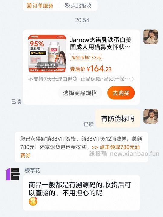 乳铁蛋白60粒220r左右 - 线报酷