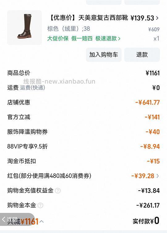 天美意买三免一，90不到一双 - 线报酷