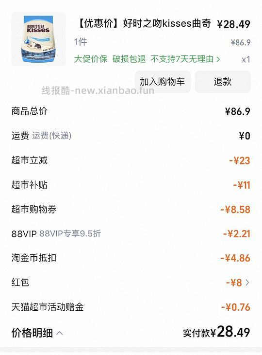 好时之吻最低26元/斤 - 线报酷