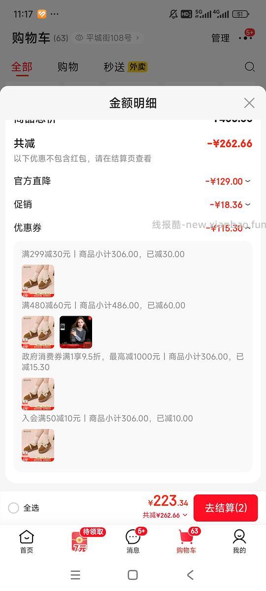 百思图毛毛鞋不到80，胜在不用拼单 - 线报酷