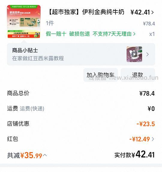 金典42.4r 24盒、三元26.5r 24盒纯牛奶（10月产） - 线报酷