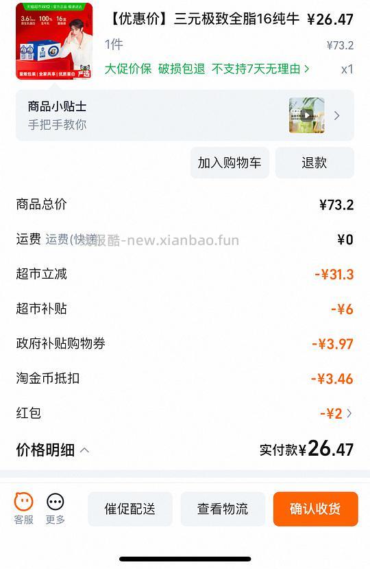 金典42.4r 24盒、三元26.5r 24盒纯牛奶（10月产） - 线报酷