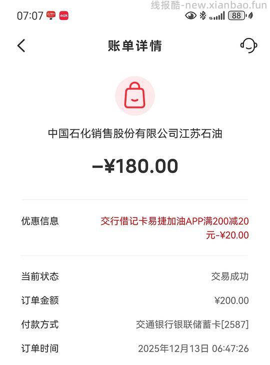 中石化加油 - 线报酷