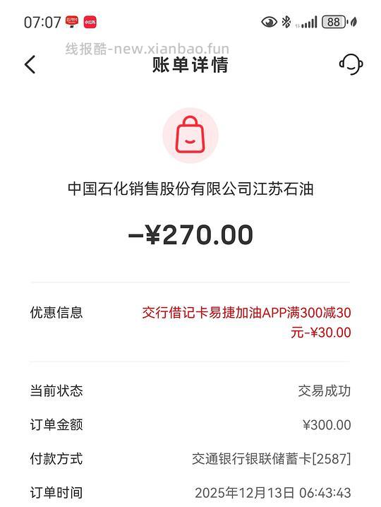 中石化加油 - 线报酷