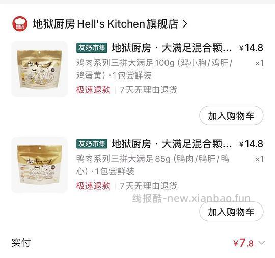 好价地狱厨房100g冻干 - 线报酷