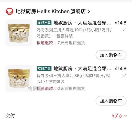 好价地狱厨房100g冻干 - 线报酷