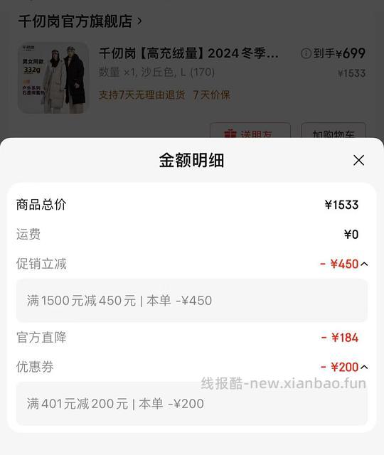 千仞岗长款防寒羽绒服 - 线报酷