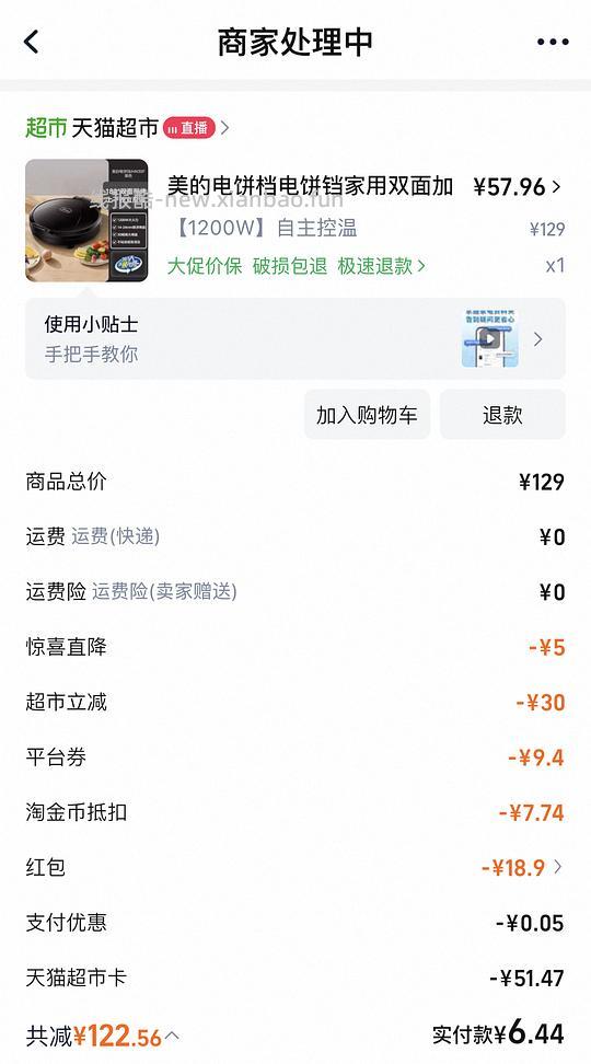 基础款美的电饼铛43左右，88可更低 - 线报酷