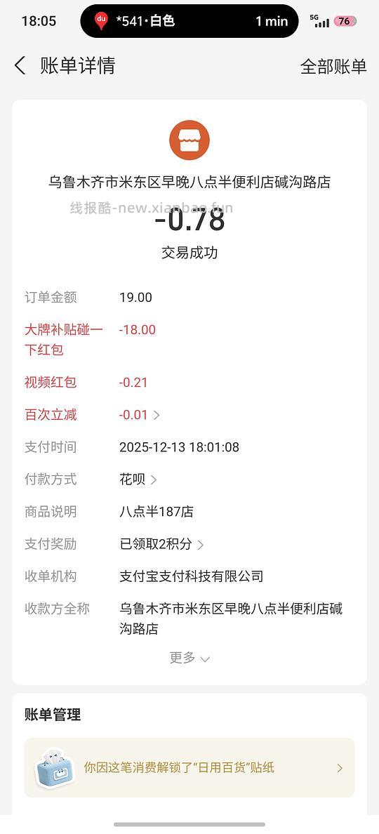 支付宝碰一碰18块大包 - 线报酷