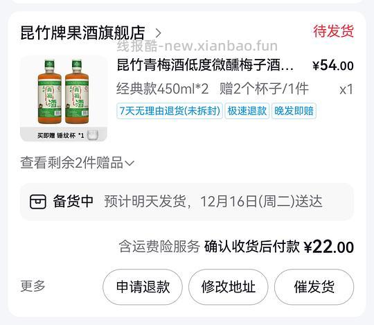 昆竹青梅酒 - 线报酷