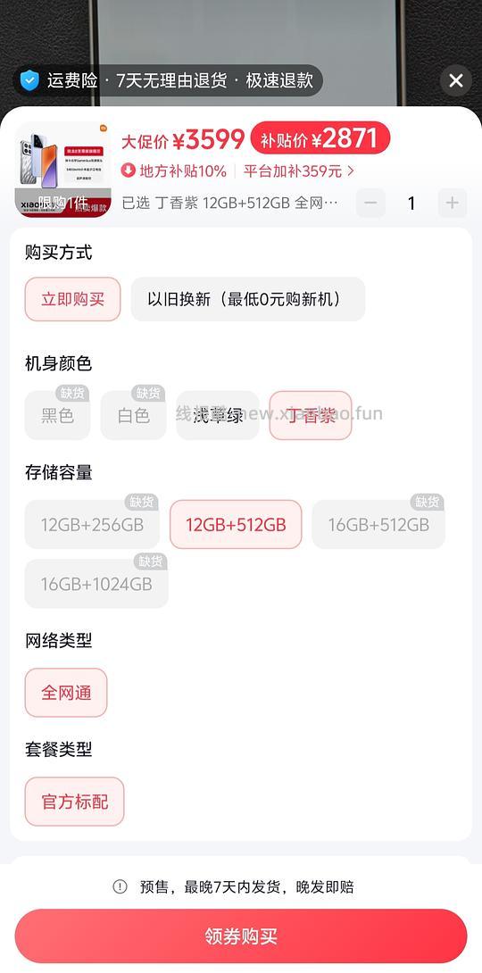 小米15丁香紫浅草绿12+512不到两千九就现在 - 线报酷