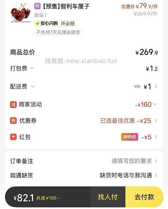 77五斤j级车厘子，预售1.5发货 - 线报酷