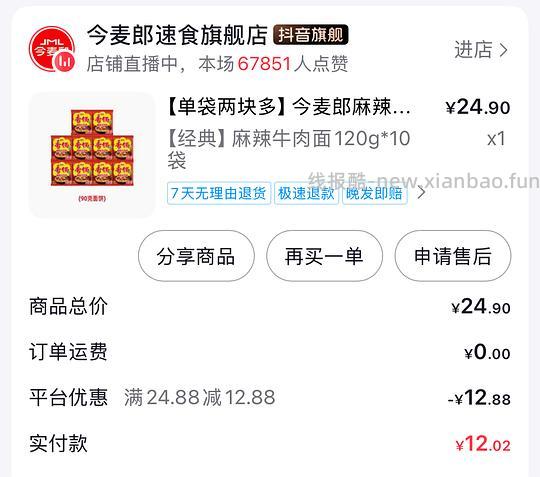 超多零食刷券 - 线报酷