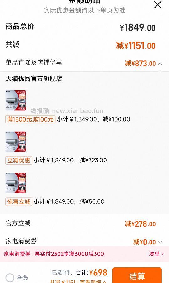 海尔热水器好价 485 - 线报酷