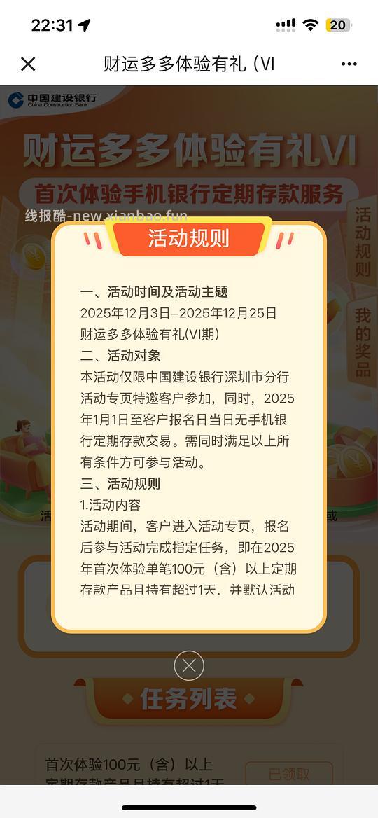 建行10r立减金 - 线报酷