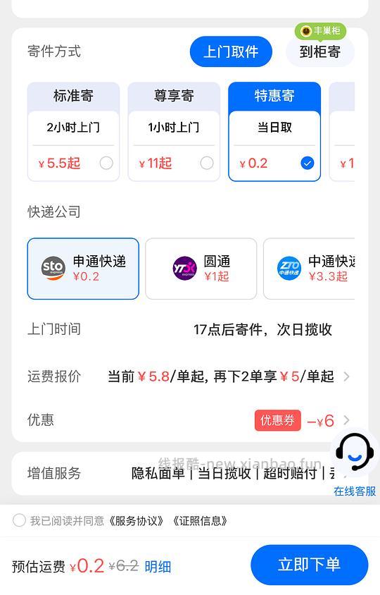 低于1元寄快递 - 线报酷