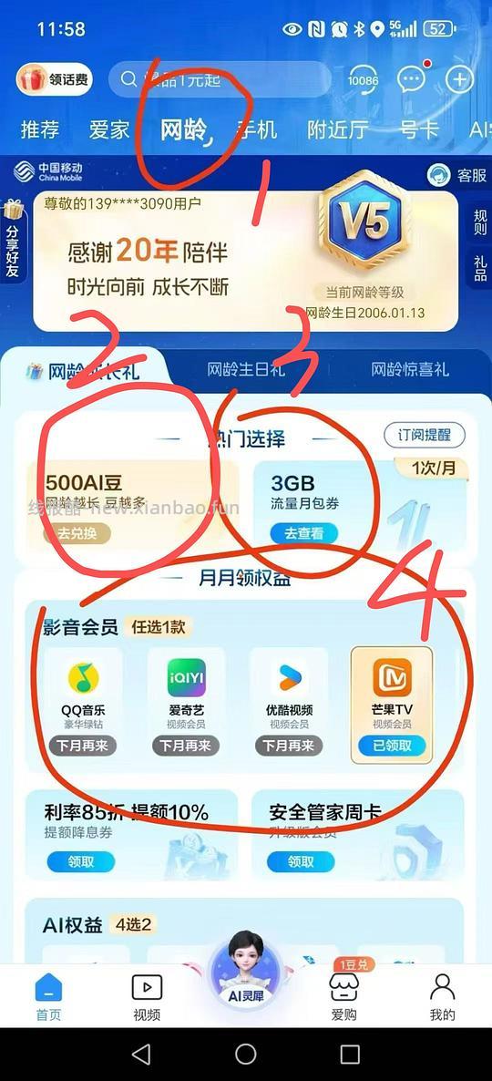 送流量和权益 - 线报酷