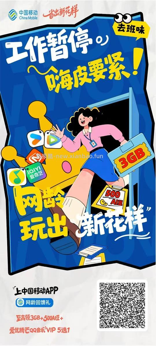 送流量和权益 - 线报酷